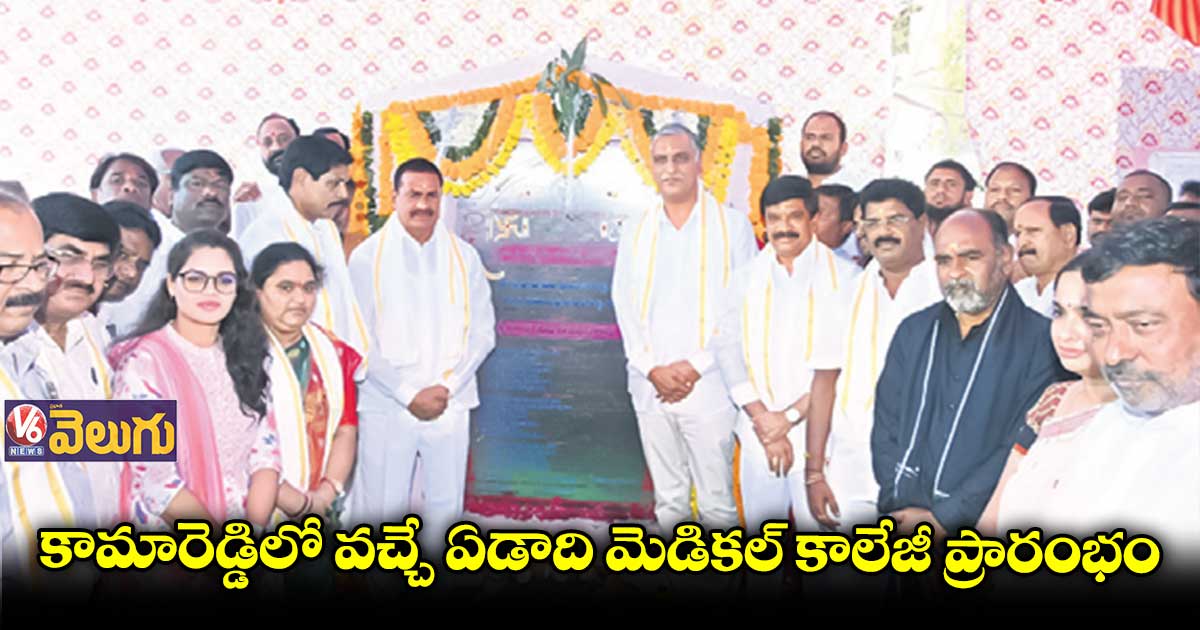 క్రిటికల్ కేర్ సెంటర్ కు శంకుస్థాప చేసిన మంత్రి హరీశ్