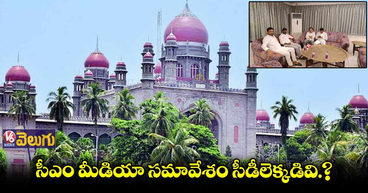ఎమ్మెల్యేల కొనుగోలు కేసు:మధ్యంతర పిటిషన్లపై హైకోర్టులో విచారణ