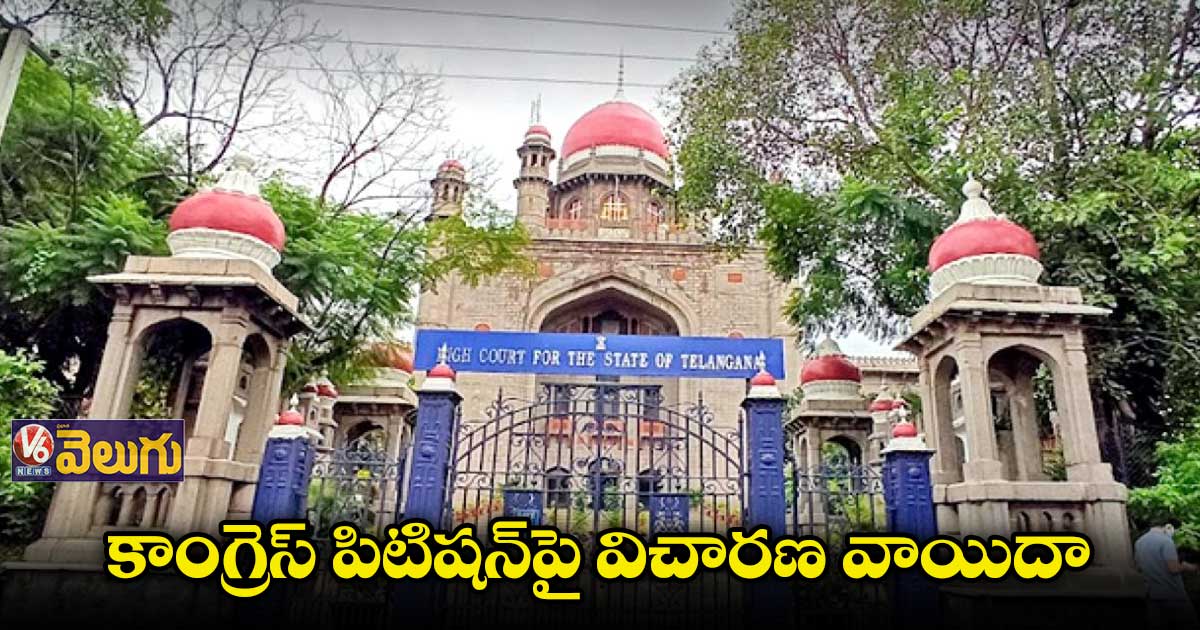 వార్ రూం కేసు : కాంగ్రెస్ హెబియస్ కార్పస్ పిటిషన్పై విచారణ నాలుగు వారాలకు వాయిదా