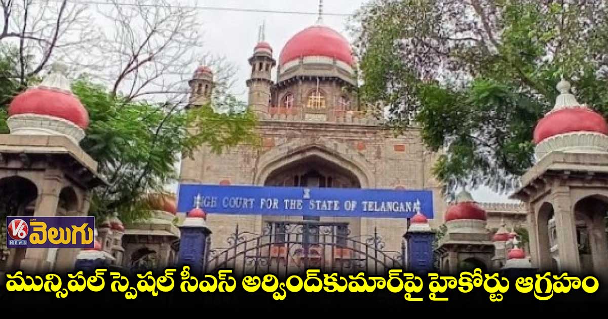 ఇంటి కూల్చివేతలో మున్సిపల్ స్పెషల్ సీఎస్ జోక్యం ఏంటి? : హైకోర్టు