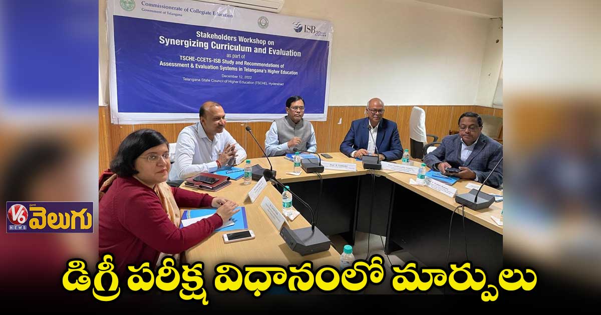 డిగ్రీ పరీక్ష విధానంలో సమూల మార్పులు.. ఉన్నత విద్యామండలి నిర్ణయం