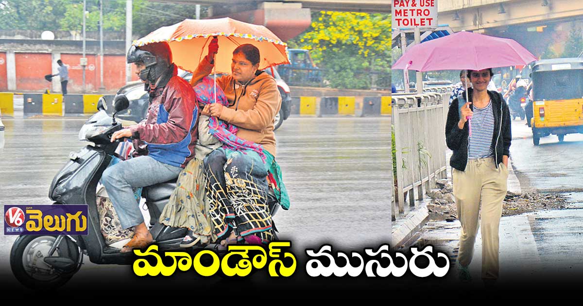 గ్రేటర్ ​సిటీపై పడిన  మాండౌస్​ తుపాన్ ​ప్రభావం