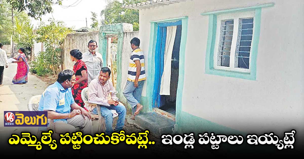 సింగరేణి స్థలాల్లో ఇండ్ల పట్టాలు అందడంలే