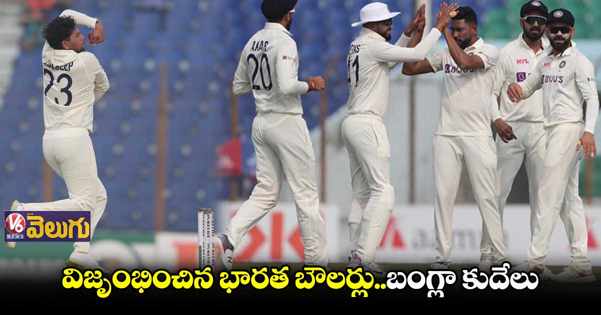 ఫస్ట్ టెస్టులో బంగ్లాపై పట్టుబిగించిన భారత్