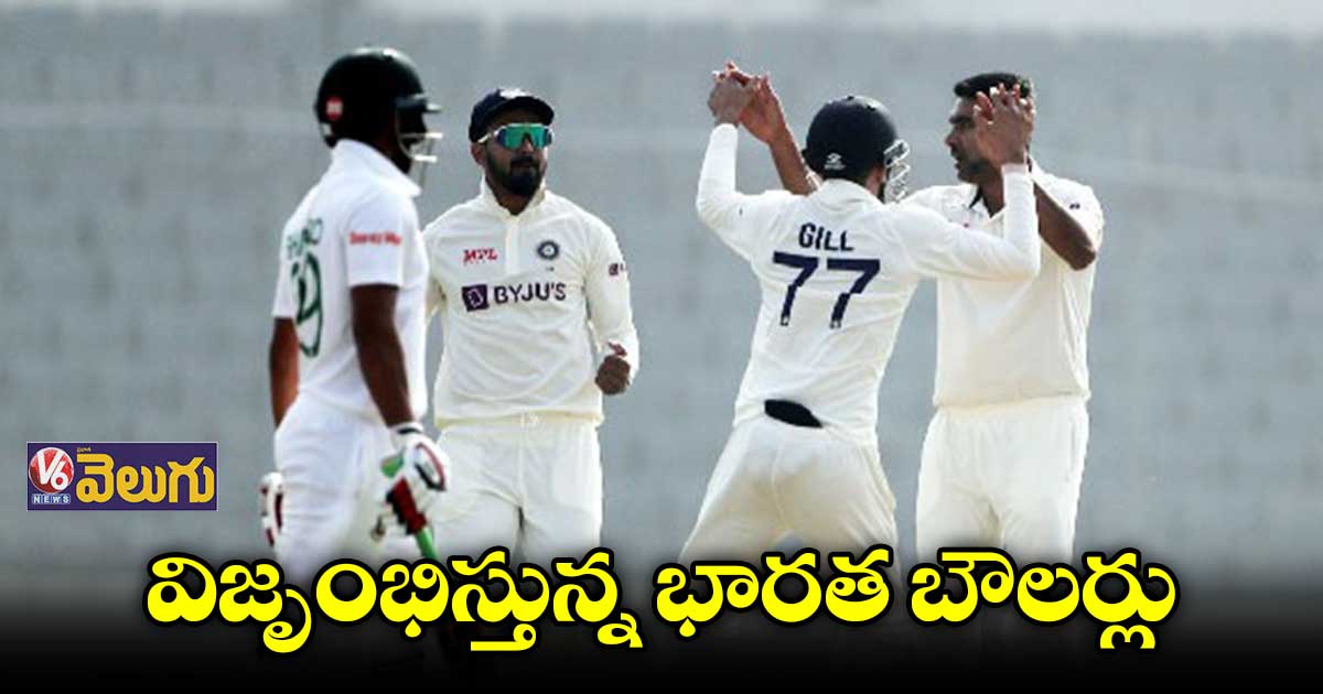 బంగ్లాను కట్టడి చేస్తున్న భారత బౌలర్లు