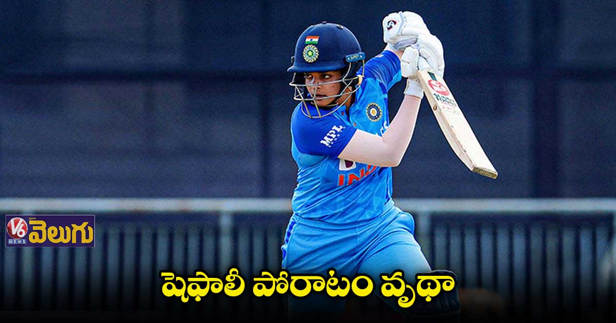 పోరాడినా మూడో టీ20లో ఇండియా విమెన్స్ టీమ్కు ఓటమి తప్పలె