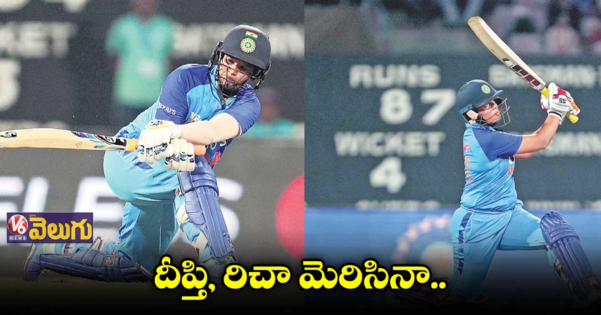 ఉమెన్స్ టీ20: తొలి టీ20లో ఇండియా ఓటమి