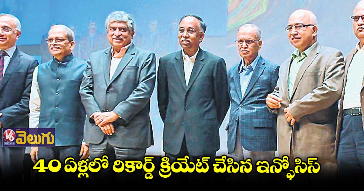 నాలుగు దశాబ్ధాలు పూర్తైనందుకు ఇన్ఫోసిస్ మెగా ఈవెంట్ 