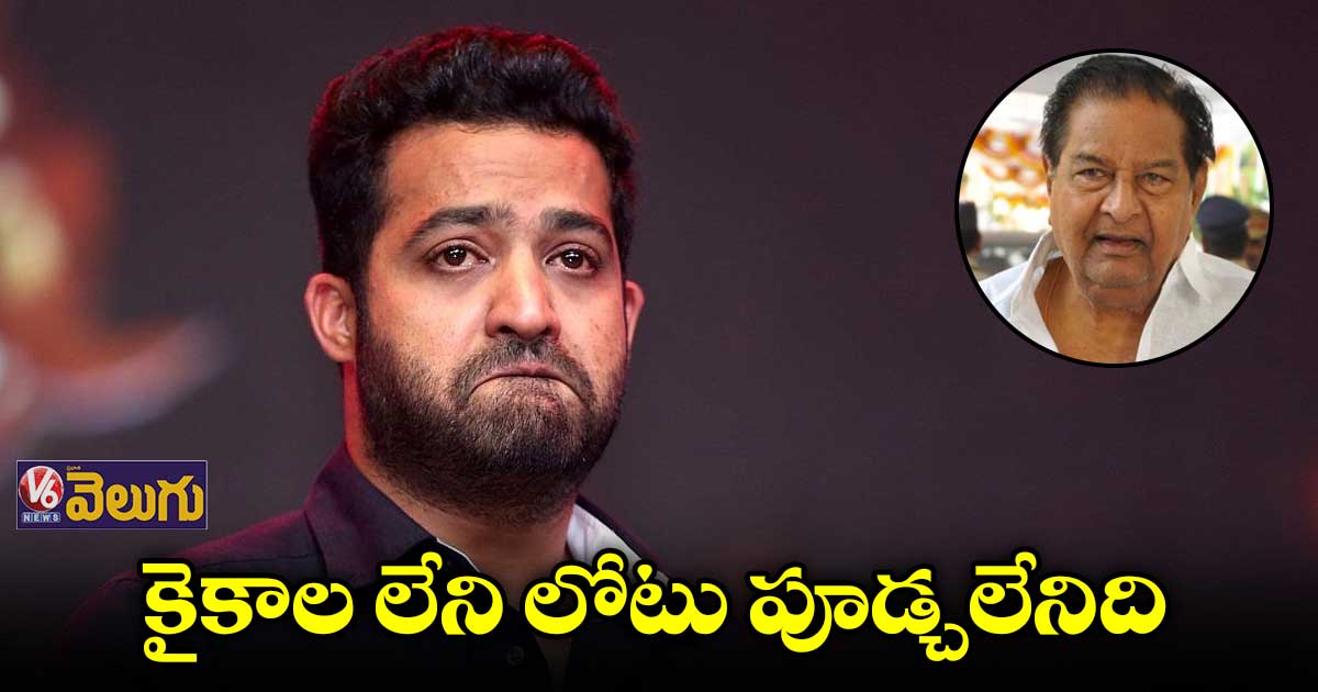 కైకాల లేని లోటు పూడ్చలేనిది: ఎన్టీఆర్