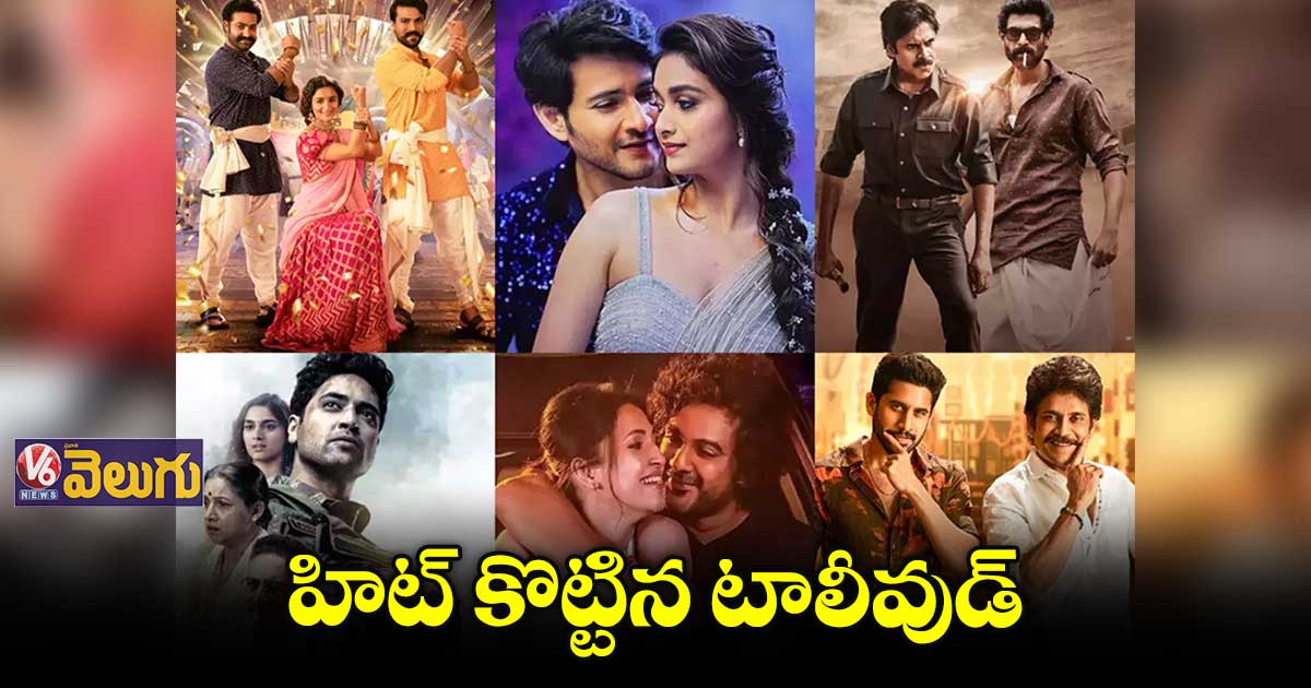 2022లో తెలుగు సినిమాల జర్నీ