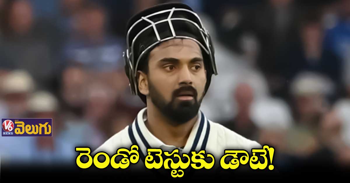 కేఎల్ రాహుల్కు గాయం..రెండో టెస్టుకు డౌటే!
