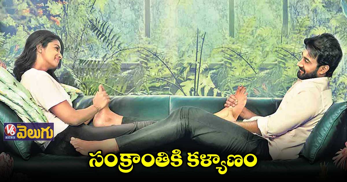 ‘కళ్యాణం కమనీయం’ మోషన్ పోస్టర్, ఫస్ట్ లుక్ రిలీజ్