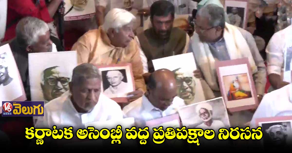 కర్ణాటక అసెంబ్లీలో వీర సావర్కర్ చిత్రపటం.. ప్రతిపక్షాలు ఫైర్