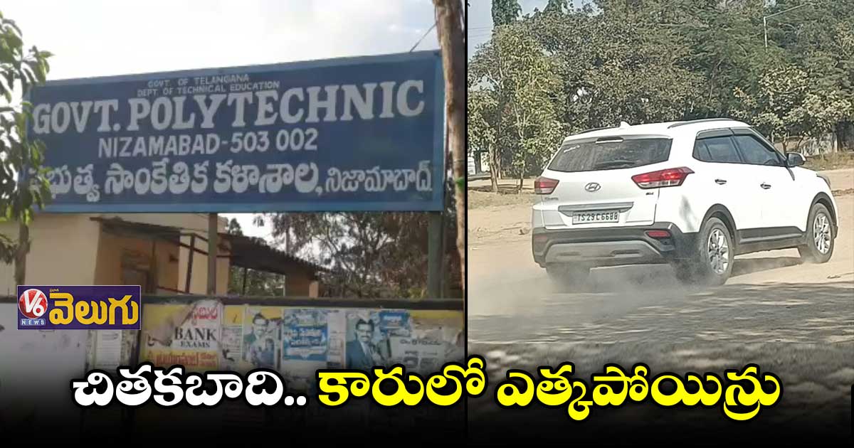 నిజామాబాద్ పాలిటెక్నిక్ గ్రౌండ్ లో కిడ్నాప్ కలకలం