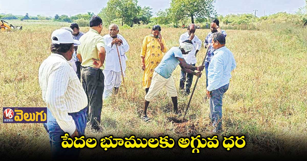 ఖమ్మం జిల్లా భారీగా పెరిగిన భూముల రేట్లు 