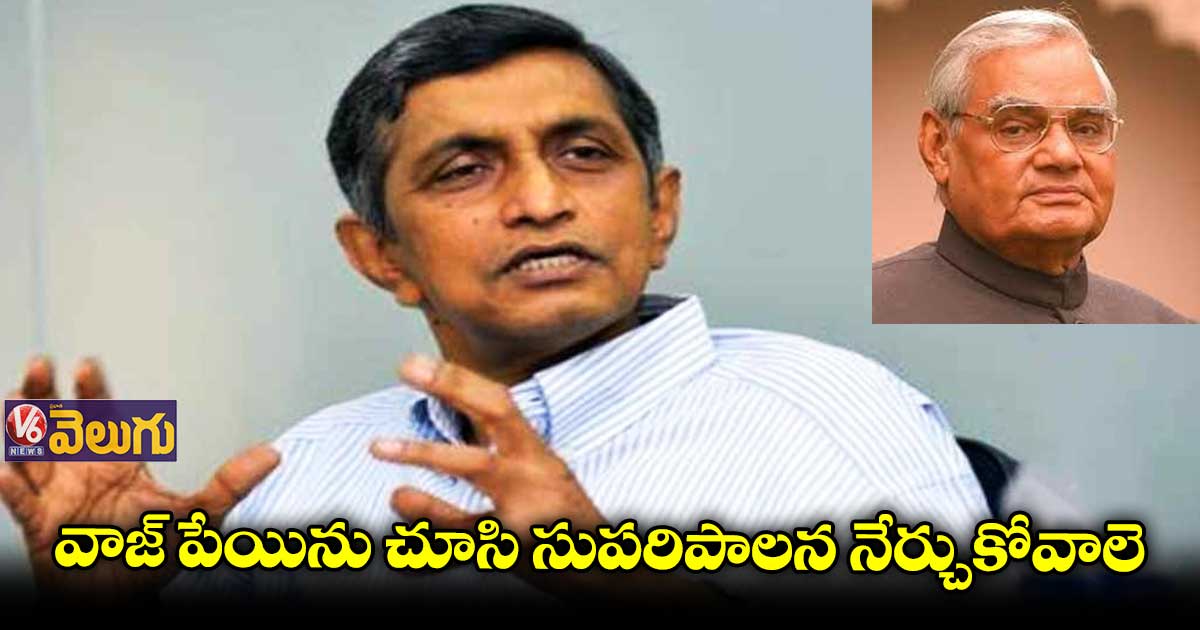 మచ్చలేని వ్యక్తి  వాజ్ పేయి : జయప్రకాశ్ నారాయణ