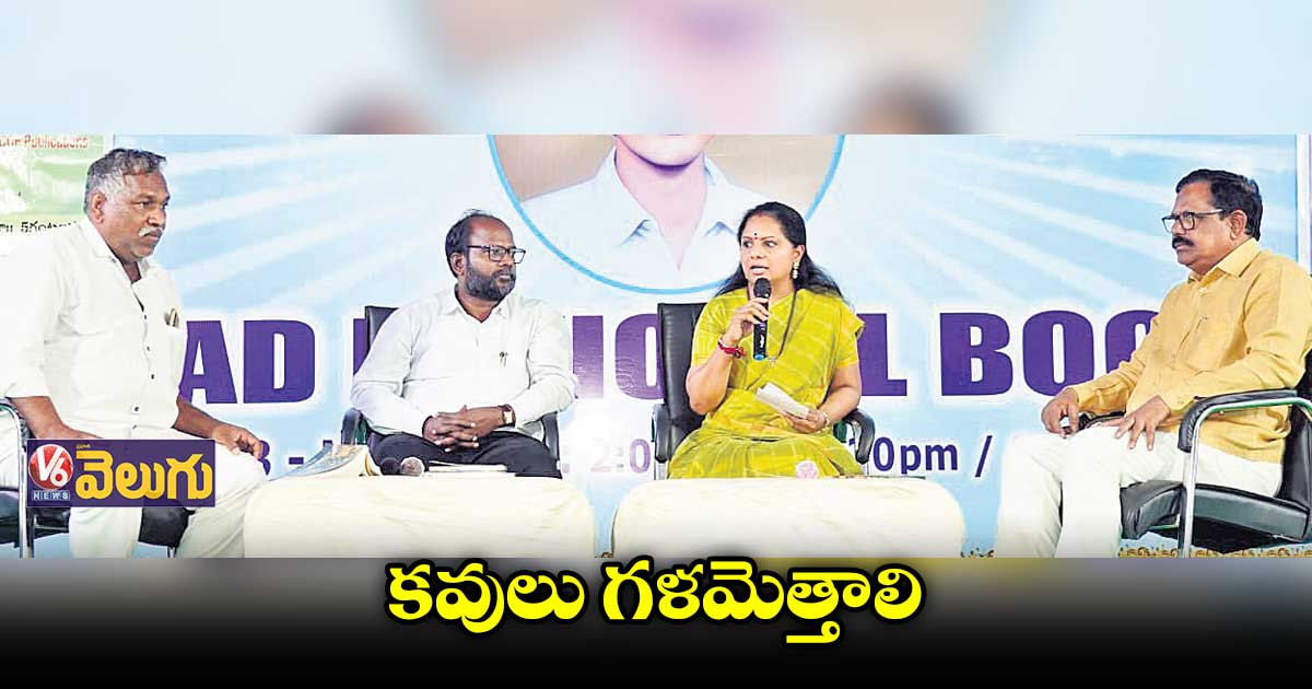 దేశంలో ఫాసిస్టు పాలన నడుస్తున్నది: కవిత