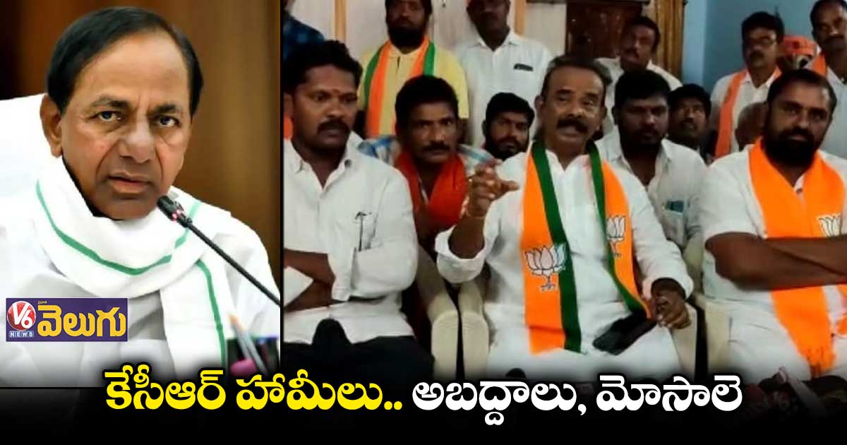 కేసీఆర్ మాటలు ఢిల్లీ దాటుతాయి..చేతలు ప్రగతి భవన్ దాటవు:బూర నర్సయ్యగౌడ్
