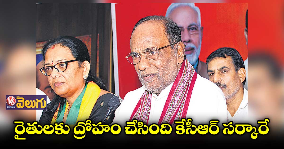 రైతులకు ద్రోహం చేసింది కేసీఆర్ సర్కారే:ఎంపీ లక్ష్మణ్