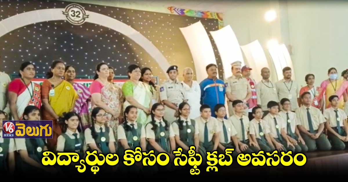 పాఠశాలల్లో పిల్లల కోసం సేఫ్టీ క్లబ్ ఏర్పాటు చేయాలి : మాదాపూర్ డీసీపీ శిల్పవల్లి
