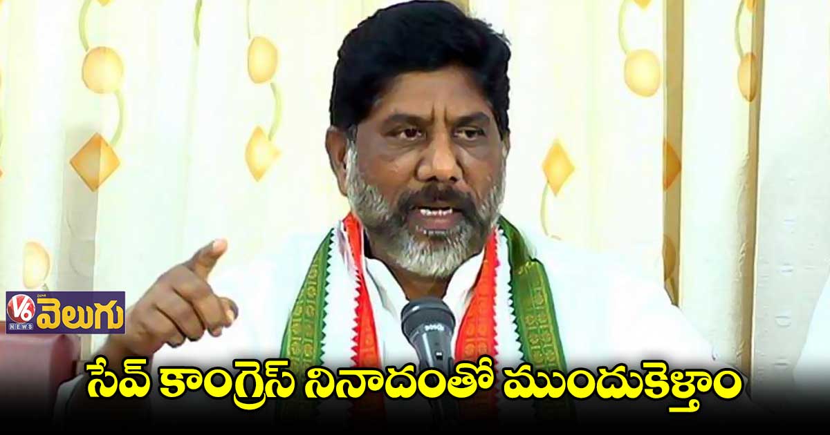 కాంగ్రెస్ పార్టీని వేరే వాళ్లకు అప్పజెప్పే ప్రయత్నం జరుగుతోంది : భట్టి