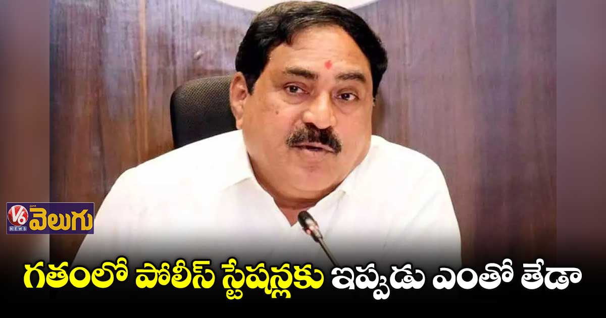 వరంగల్ ఎనుమాముల పోలీస్ స్టేషన్ ప్రారంభించిన ఎర్రబెల్లి దయాకర్ రావు