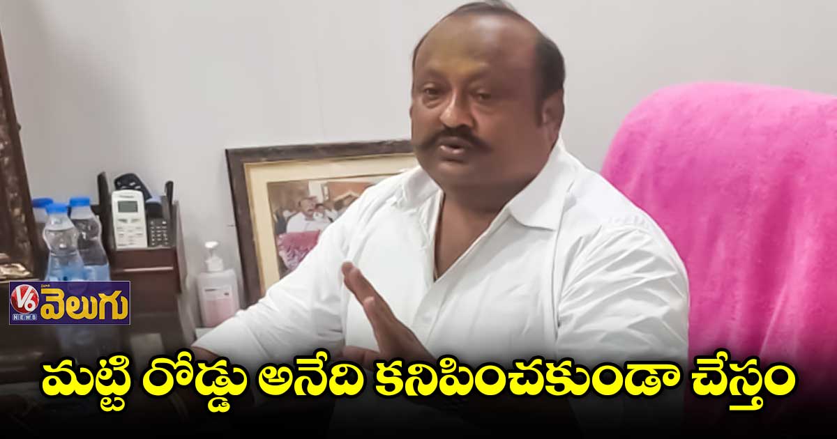 కరీంనగర్ లో మట్టి రోడ్లు కనిపించ కుండా చేస్తం : గంగుల కమలాకర్