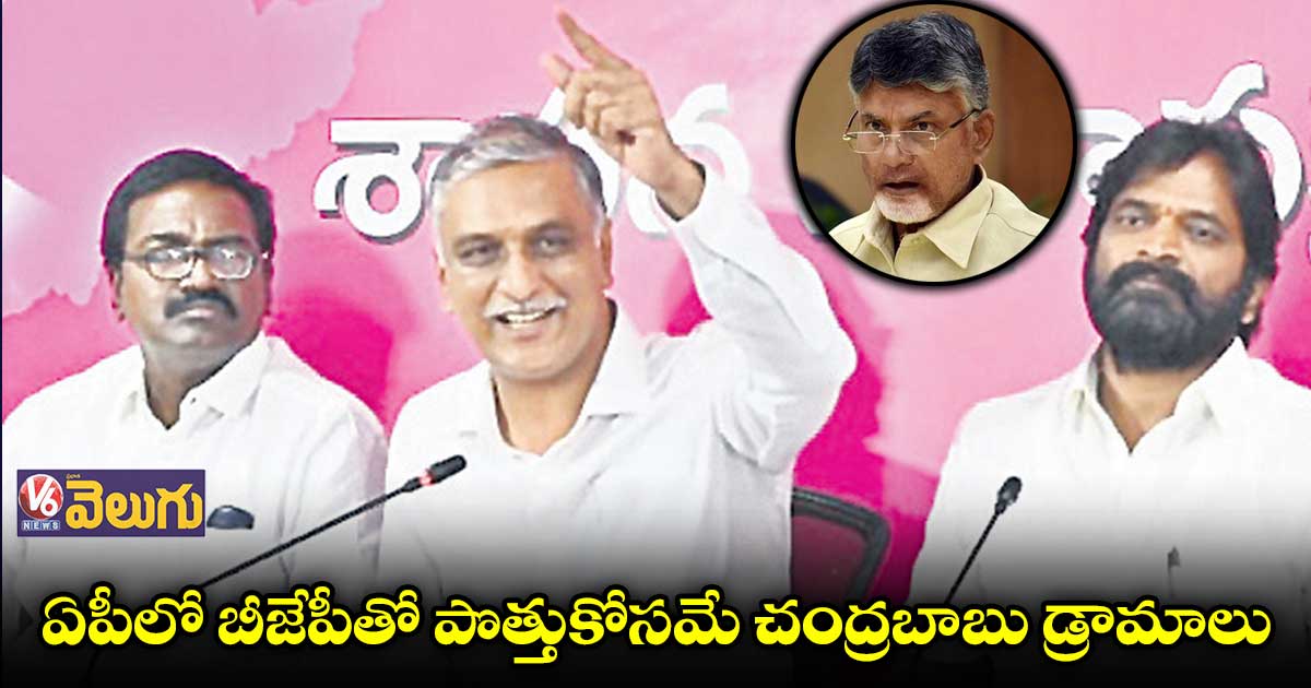 ఆయనతో కలిస్తే ఏ పార్టీ అయినా మటాషే: మంత్రి హరీశ్