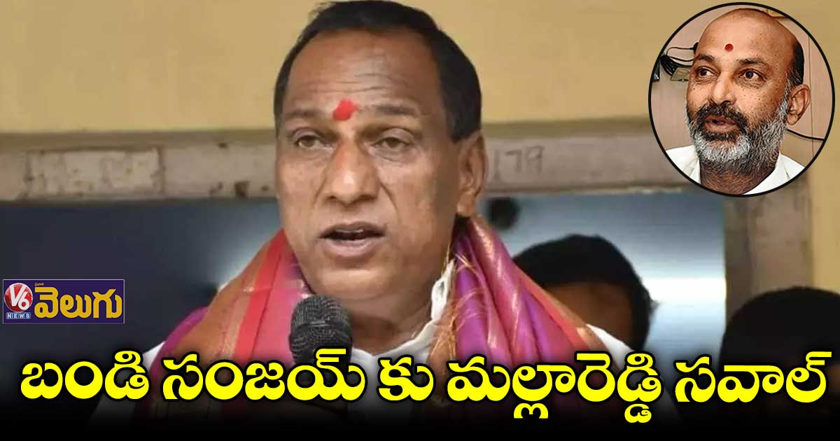 బండి సంజయ్కు మల్లారెడ్డి సవాల్