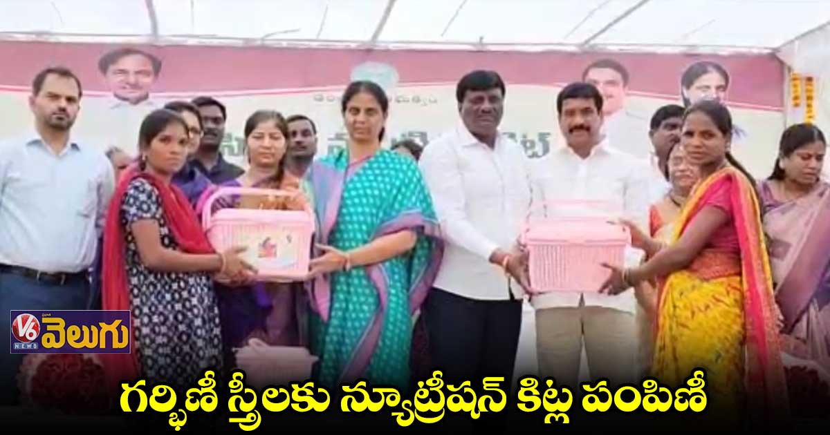 కేసీఆర్ న్యూట్రిషన్ కిట్టును ఆవిష్కరించిన మంత్రి సబిత