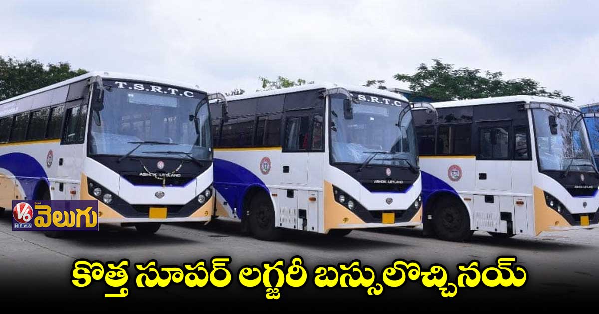  కొత్త సూపర్‌ లగ్జరీ బస్సులొచ్చినై