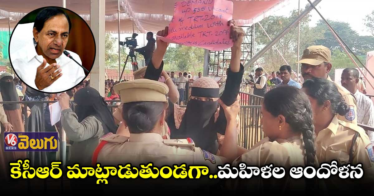 సీఎం కేసీఆర్ సభలో మహిళల ఆందోళన