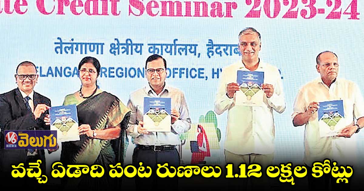 వచ్చే ఏడాది పంట రుణాలు 1.12 లక్షల కోట్లు