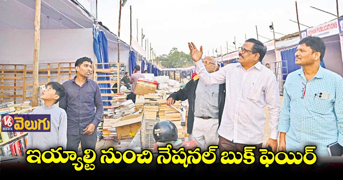 ఇయ్యాల్టి నుంచి హైదరాబాద్ లో బుక్ ఫెయిర్