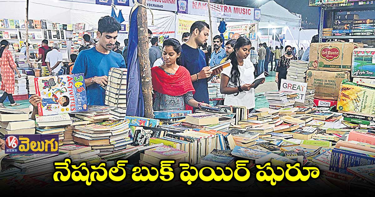 నేషనల్ ​బుక్​ ఫెయిర్​ షురూ