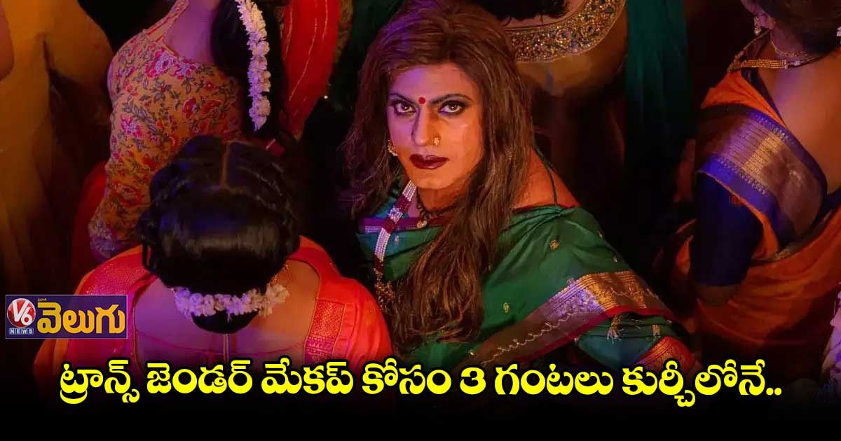 ట్రాన్స్ జెండర్ మేకప్ కోసం 3 గంటలు కుర్చీలోనే నవాజుద్దీన్
