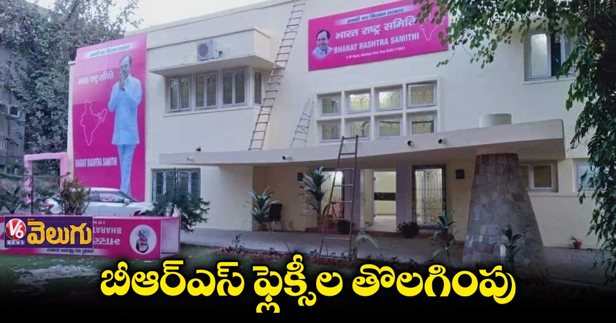 బీఆర్ఎస్కు షాక్..ఢిల్లీలో పార్టీ ఫ్లెక్సీలు తొలగింపు