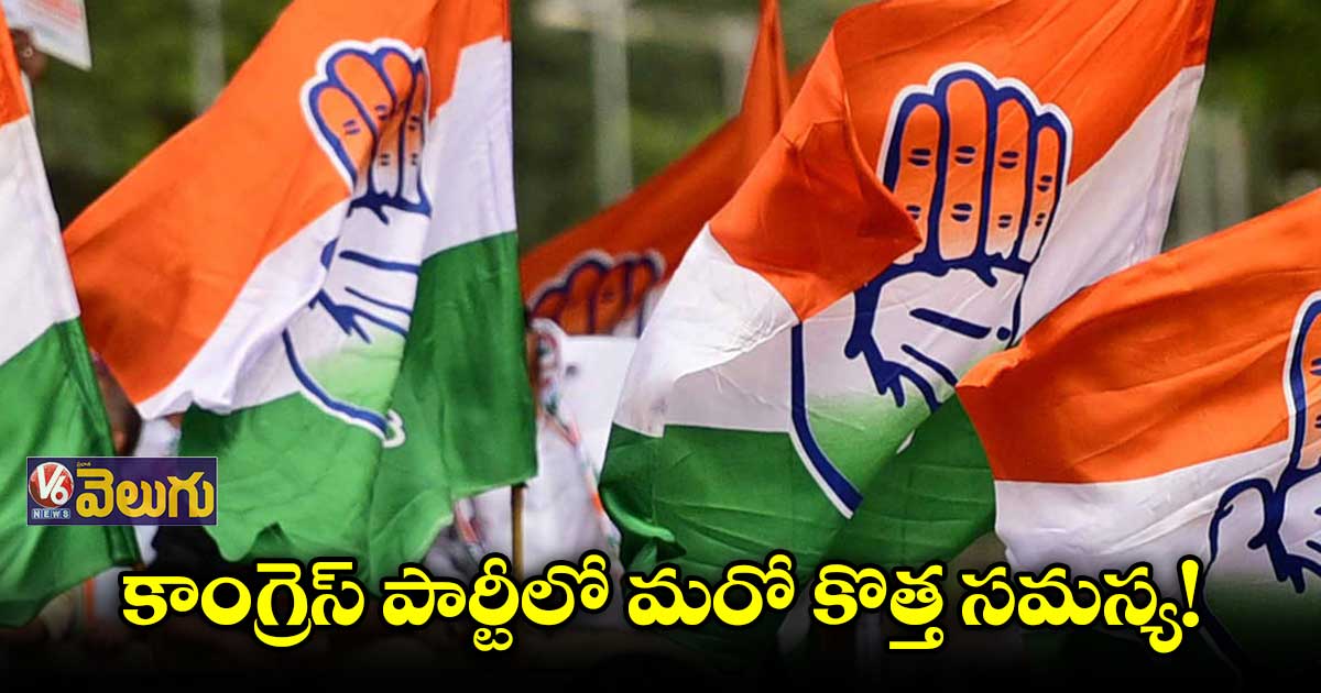 నేతల మధ్య విభేదాలతో కాంగ్రెస్ పరేషాన్