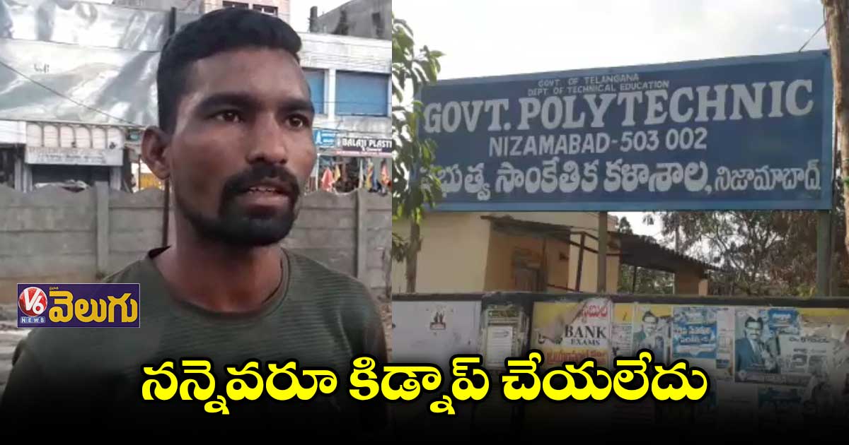 నిజామాబాద్ యువకుడి కిడ్నాప్ కథ సుఖాంతం