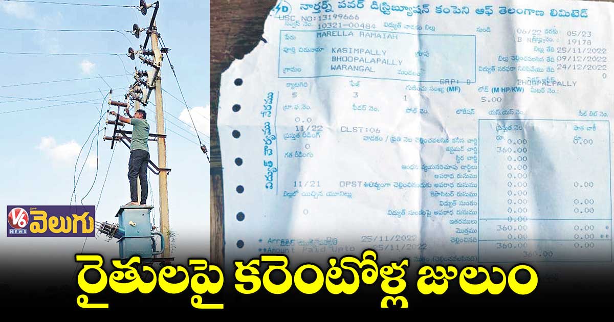 రైతుల ఇండ్లలోనూ కరెంటు సరఫరా నిలిపివేత