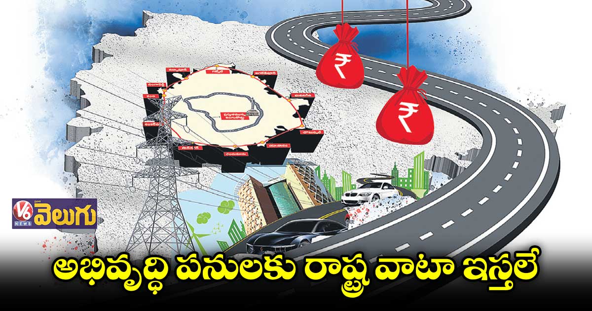 అభివృద్ధి పనులకు రాష్ట్ర వాటా ఇస్తలే