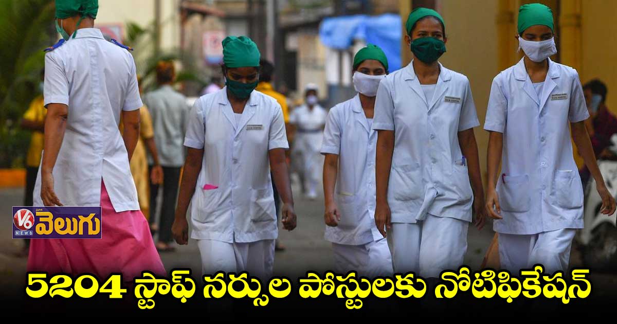 5204 స్టాఫ్ నర్స్ పోస్టుల భర్తీకి నోటిఫికేషన్