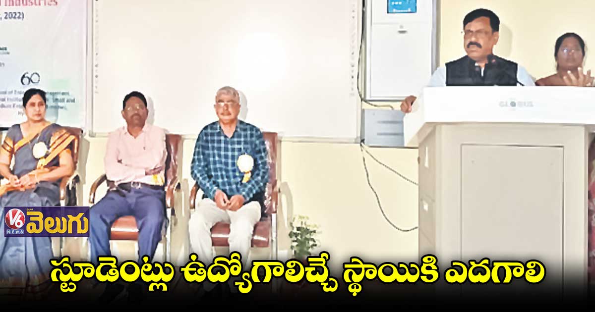 స్టూడెంట్లు ఉద్యోగాలిచ్చే స్థాయికి ఎదగాలి : ఓయూ వైస్ చాన్స్లర్ రవీందర్ యాదవ్