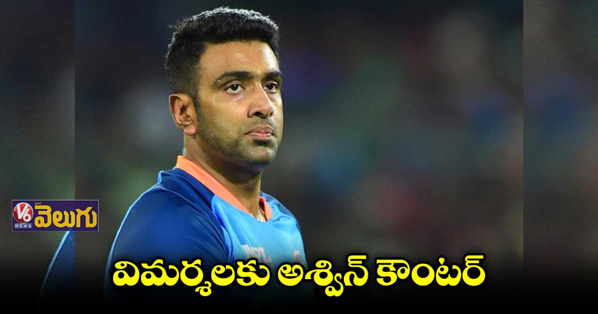 ఆ విషయం అర్థం కావడానికి నాకు 13 ఏళ్లు పట్టింది: అశ్విన్