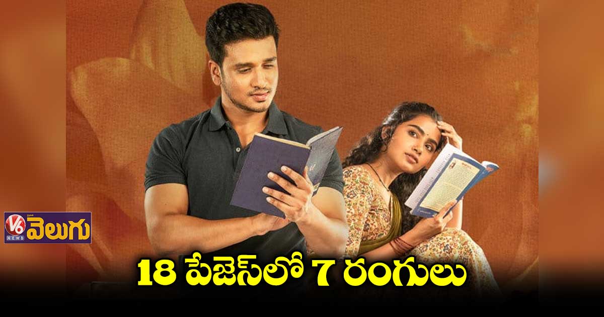 23న ‘18 పేజెస్’ మూవీ విడుదల
