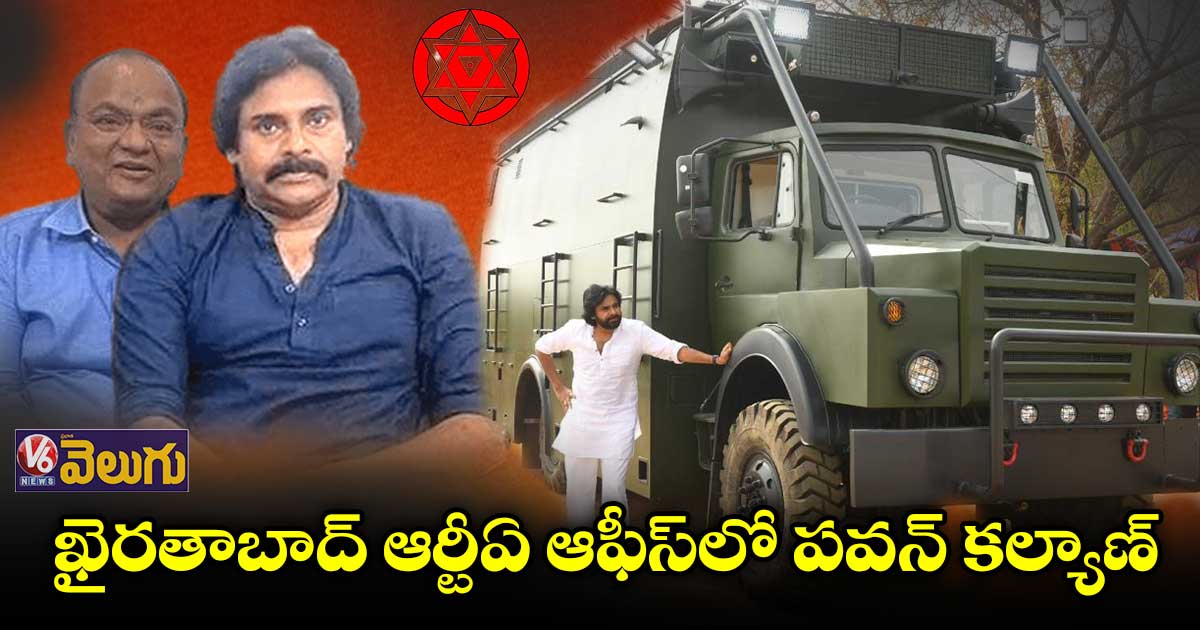 పవన్ వారాహి వాహన రిజిస్ట్రేషన్ పూర్తి