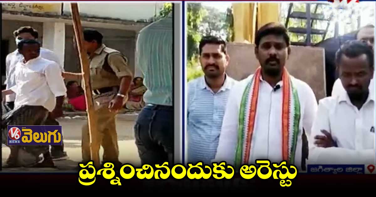 ఎమ్మెల్యేను నిలదీసిన వార్డు మెంబర్ అరెస్ట్