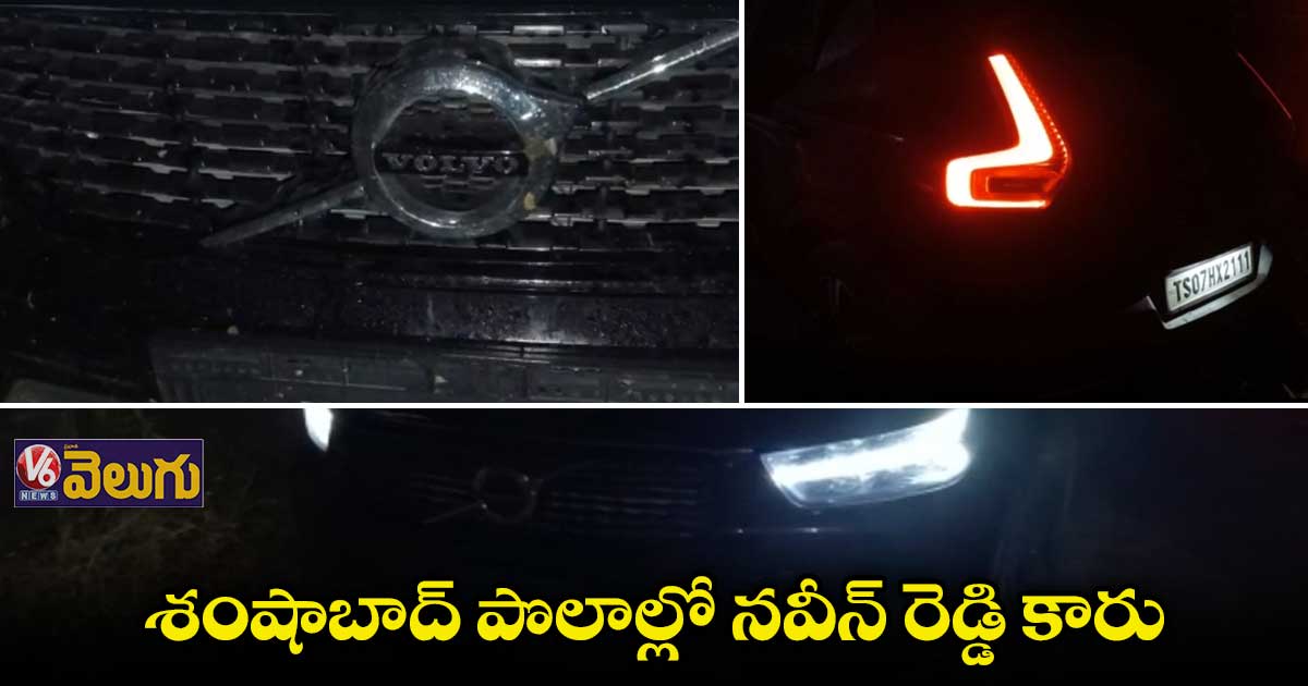 మన్నెగూడ యువతి కిడ్నాప్ కేసులో నవీన్ రెడ్డి కారు లభ్యం