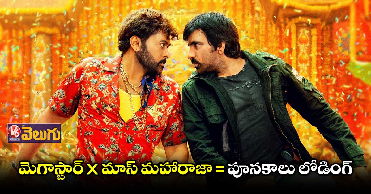 వాల్తేరు వీరయ్య.. మరో మాస్ సాంగ్ వచ్చేస్తోంది