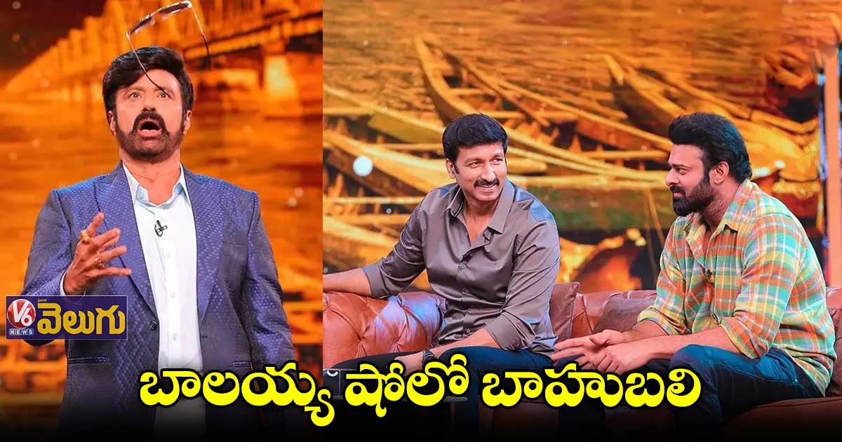 అన్​స్టాపబుల్ షోకి గెస్ట్ గా ప్రభాస్